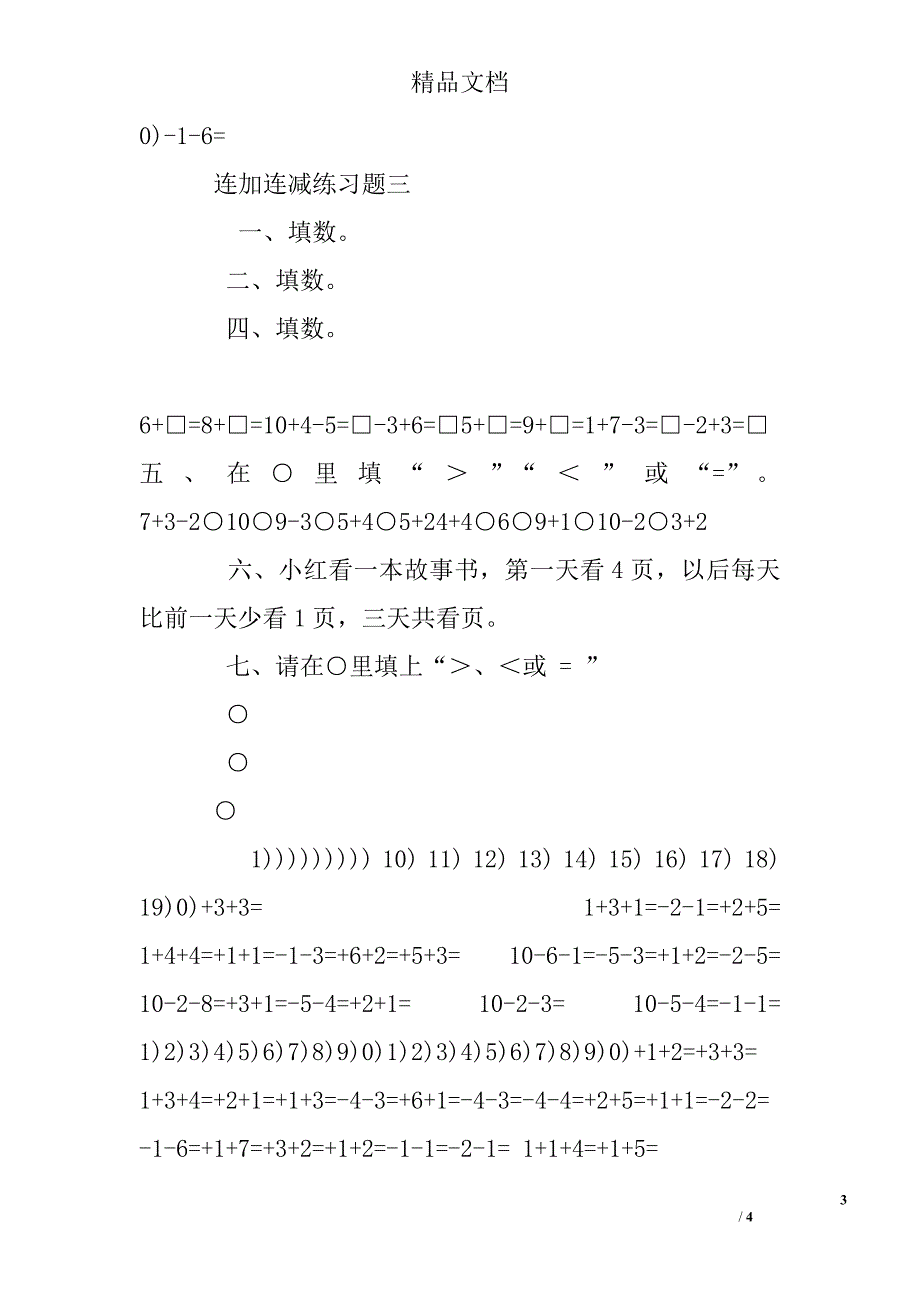 连加连减练习题大班_第3页