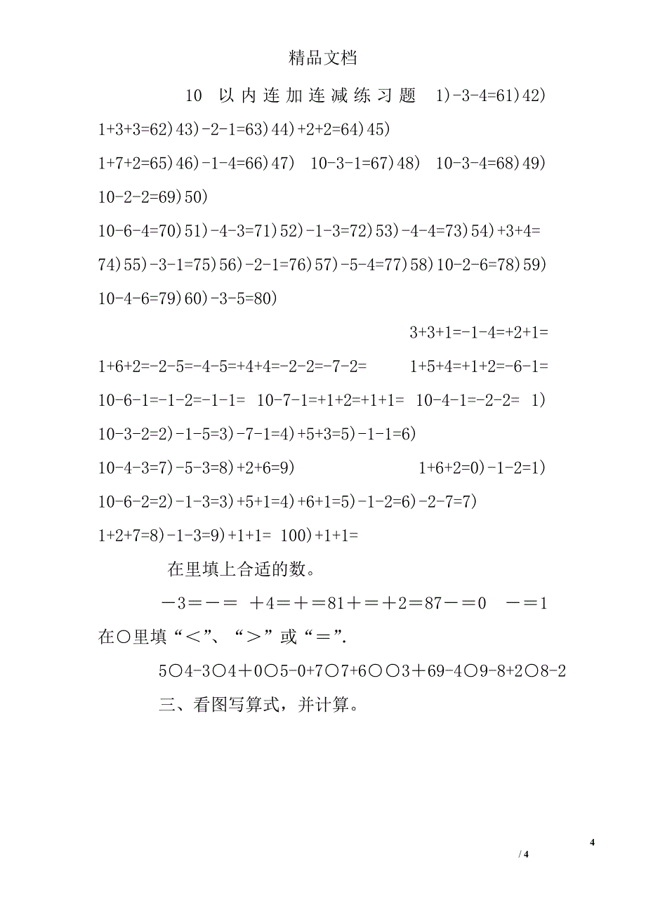 连加连减练习题大班_第4页