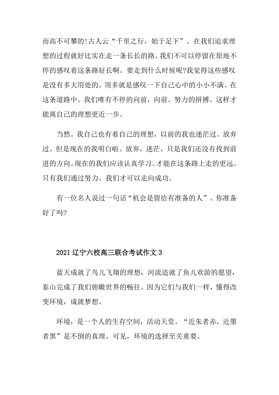 2021辽宁六校高三联合考试作文_第4页