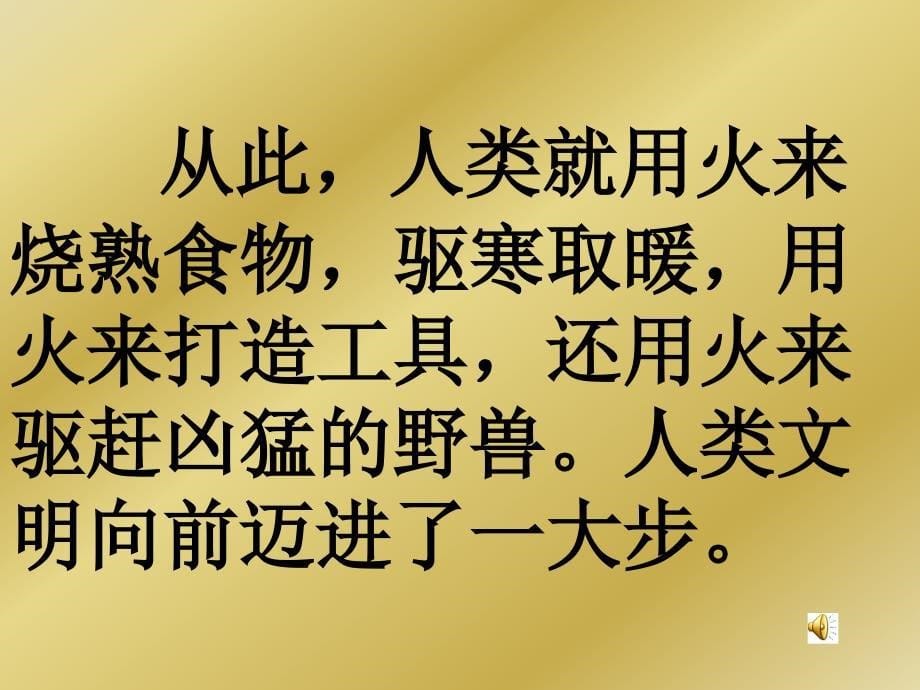 人教版语文四下普罗米修斯pt课件2_第5页