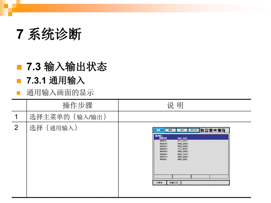 安川机器人培训_第4页