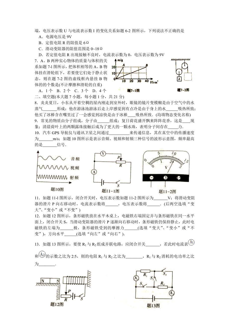 广东省初中毕业生学业考试物理试题及参看答案(章桂寿)名师制作优质教学资料_第2页