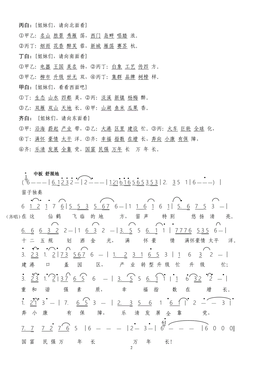 “十二五规划”洒金光（2稿2）_第2页