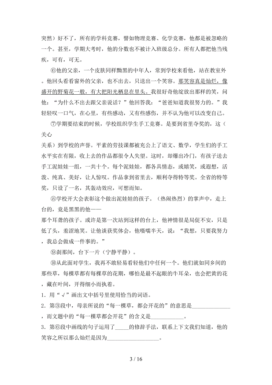 冀教版六年级下学期语文阅读理解知识点专项练习_第3页