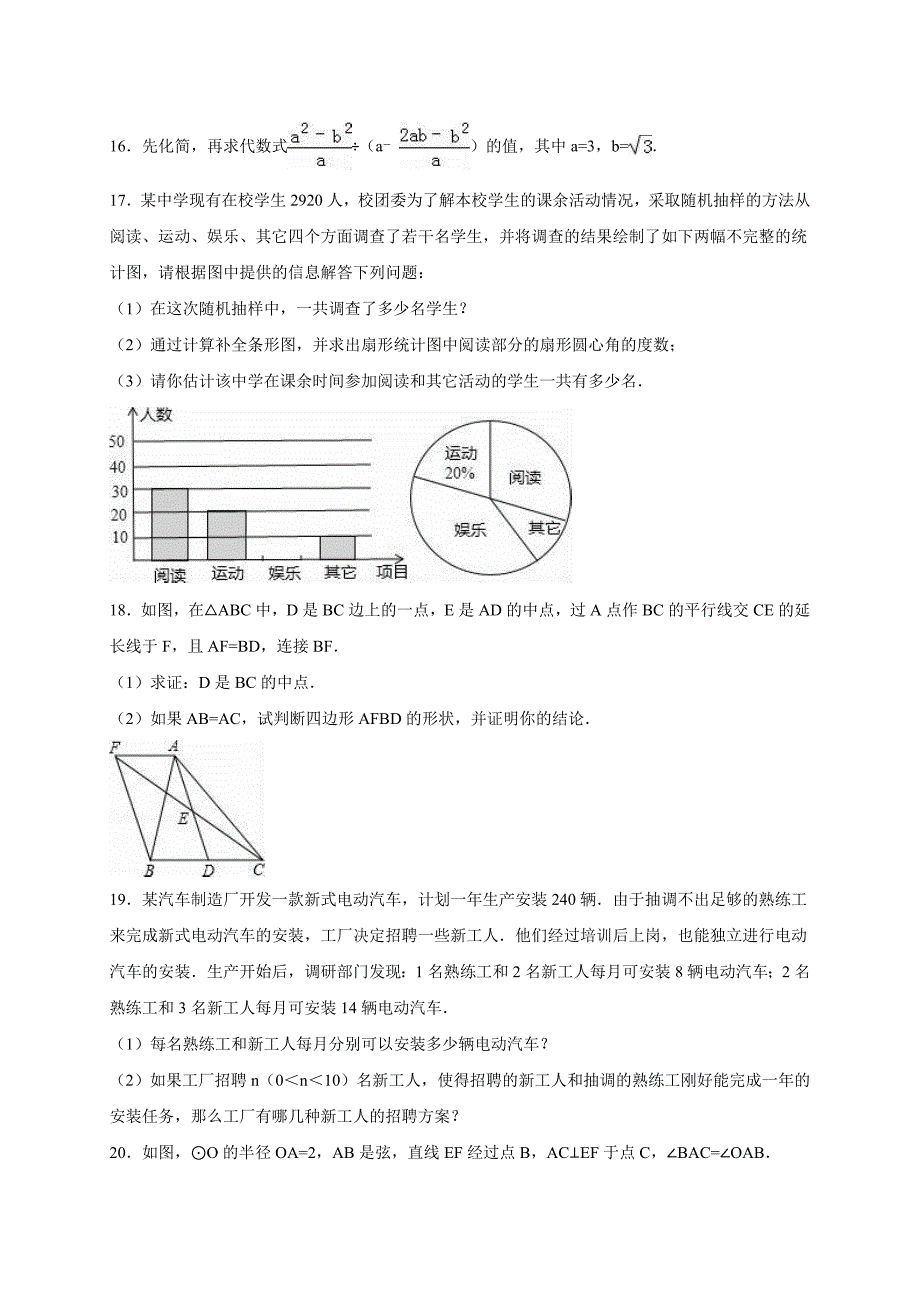 【精品】山东省济宁市中考数学一模试卷含答案_第4页