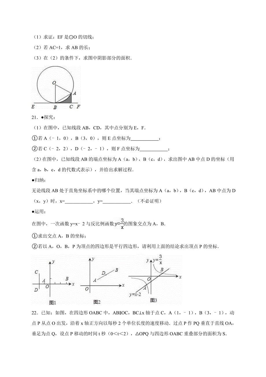 【精品】山东省济宁市中考数学一模试卷含答案_第5页