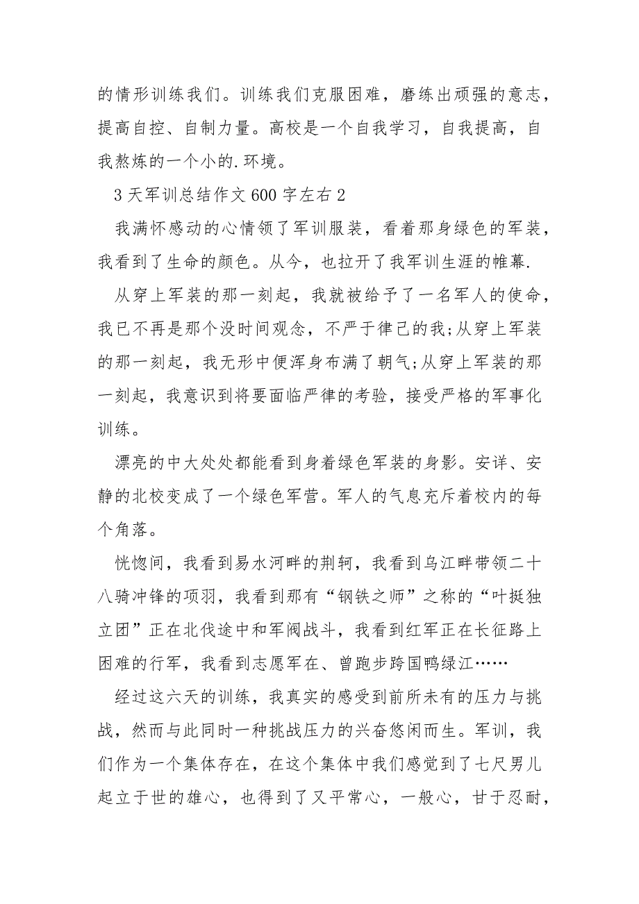 3天军训总结作文600字左右_第2页