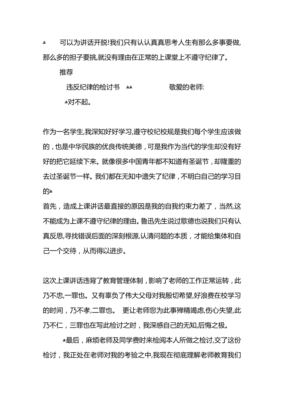 违反纪律的检讨书模板_第2页