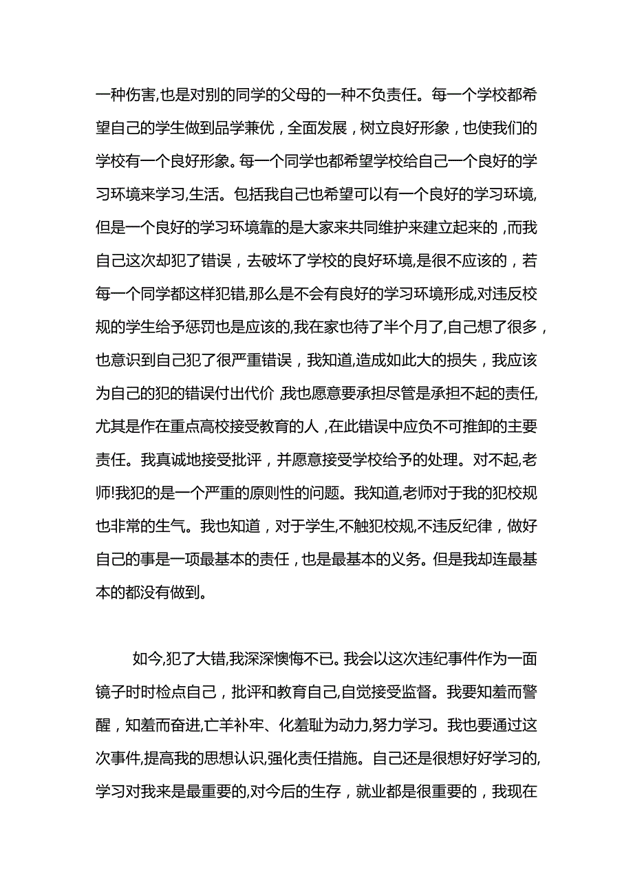 违反纪律的检讨书模板_第4页