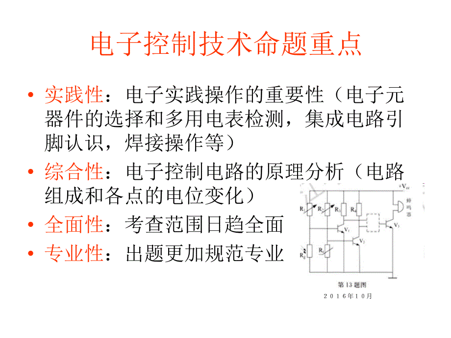 开环电子控制系统的结构方框图_第4页