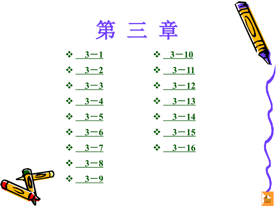 电工电子技术机械工业出版社习题答案王鼎王桂琴_第4页