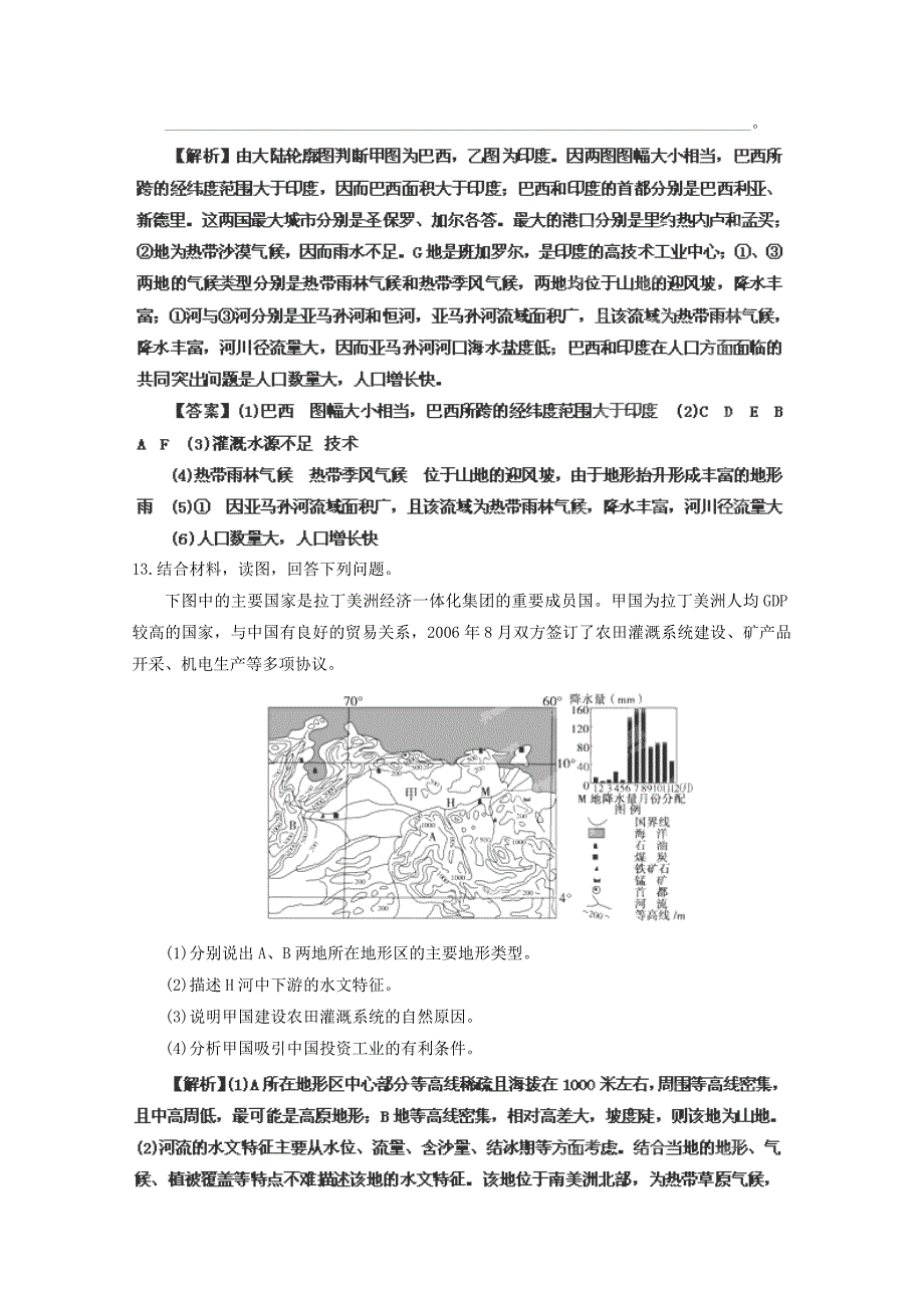 2013年高考地理一轮复习精品测试题第十七章章末能力（教师版）.doc_第5页