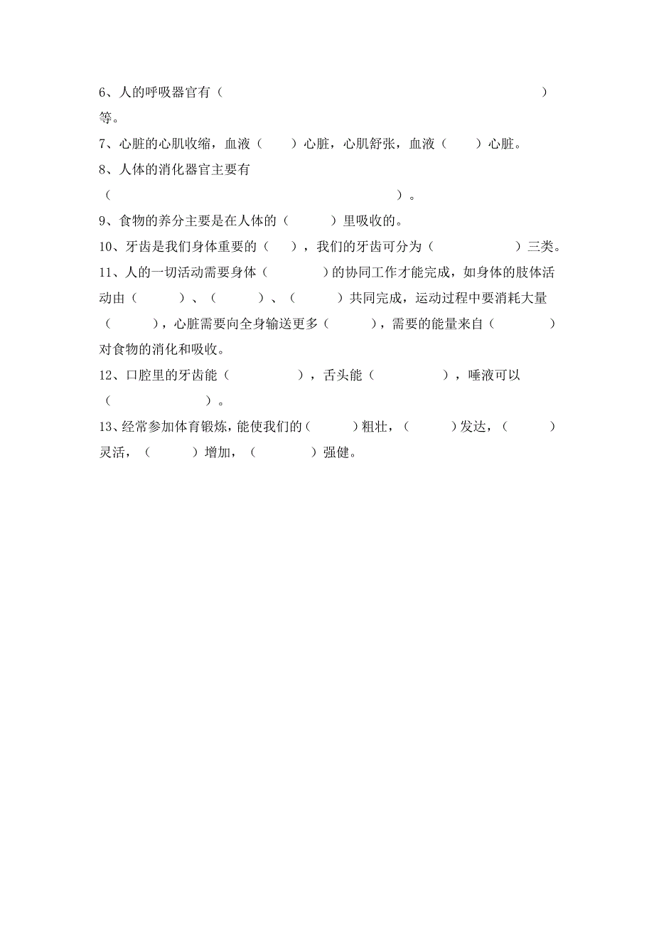 新教科版四年级上册科学期末复习题(填空题).doc_第4页