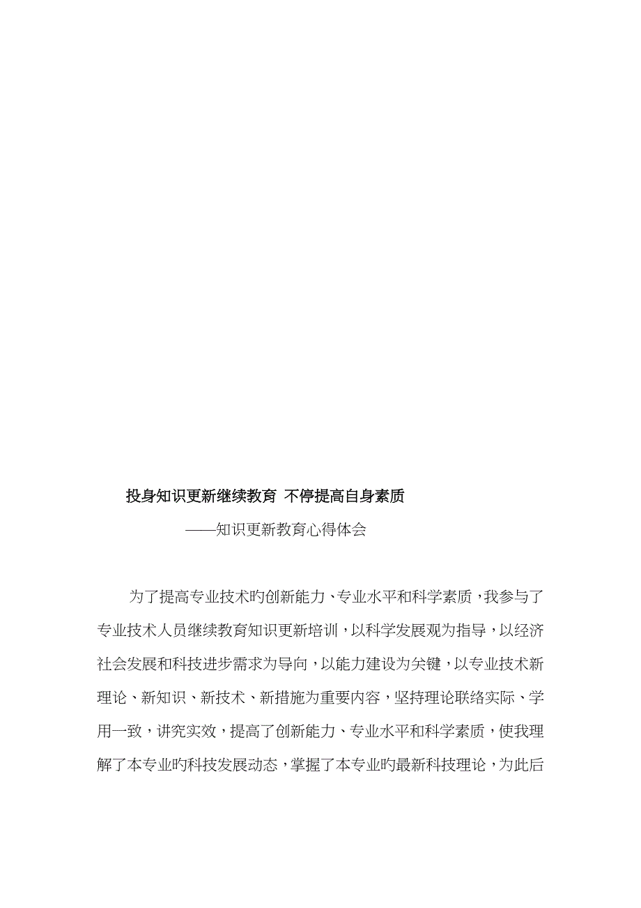 2023年会计专业继续教育知识更新心得体会_第2页