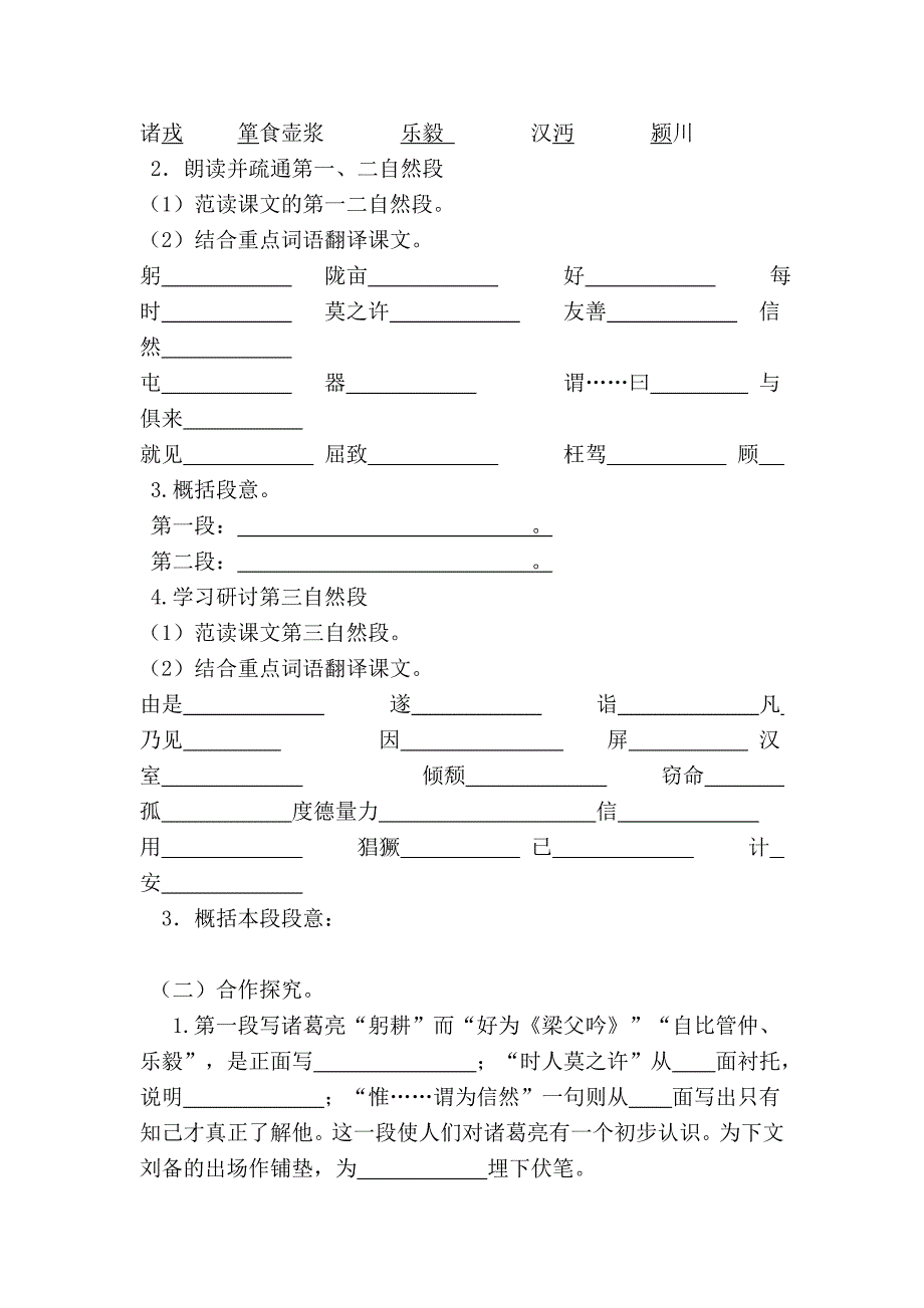 最新陕西省九年级语文上册导学案：23隆中对1_第3页