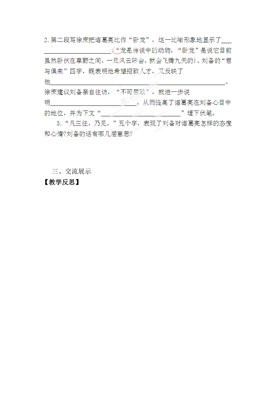 最新陕西省九年级语文上册导学案：23隆中对1_第4页