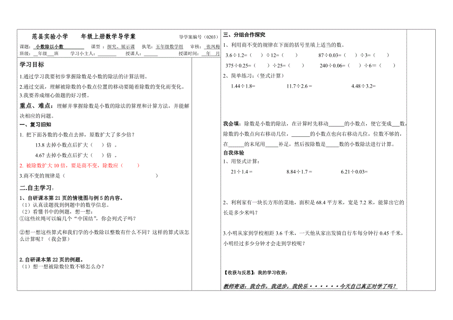 小数除以小数导学案.doc_第1页