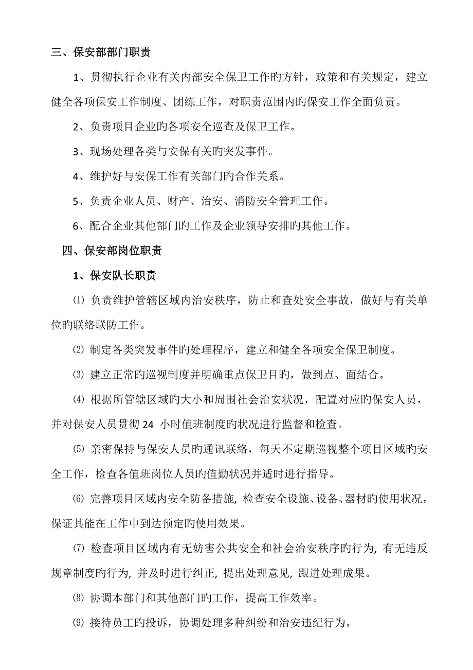 集团有限公司项目保安队伍管理体系_第2页