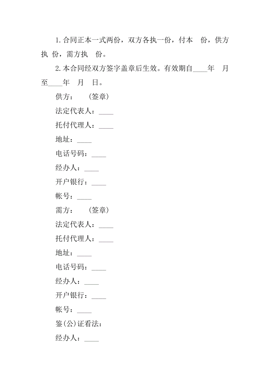 2023年关于商品购销合同集锦7篇_第2页