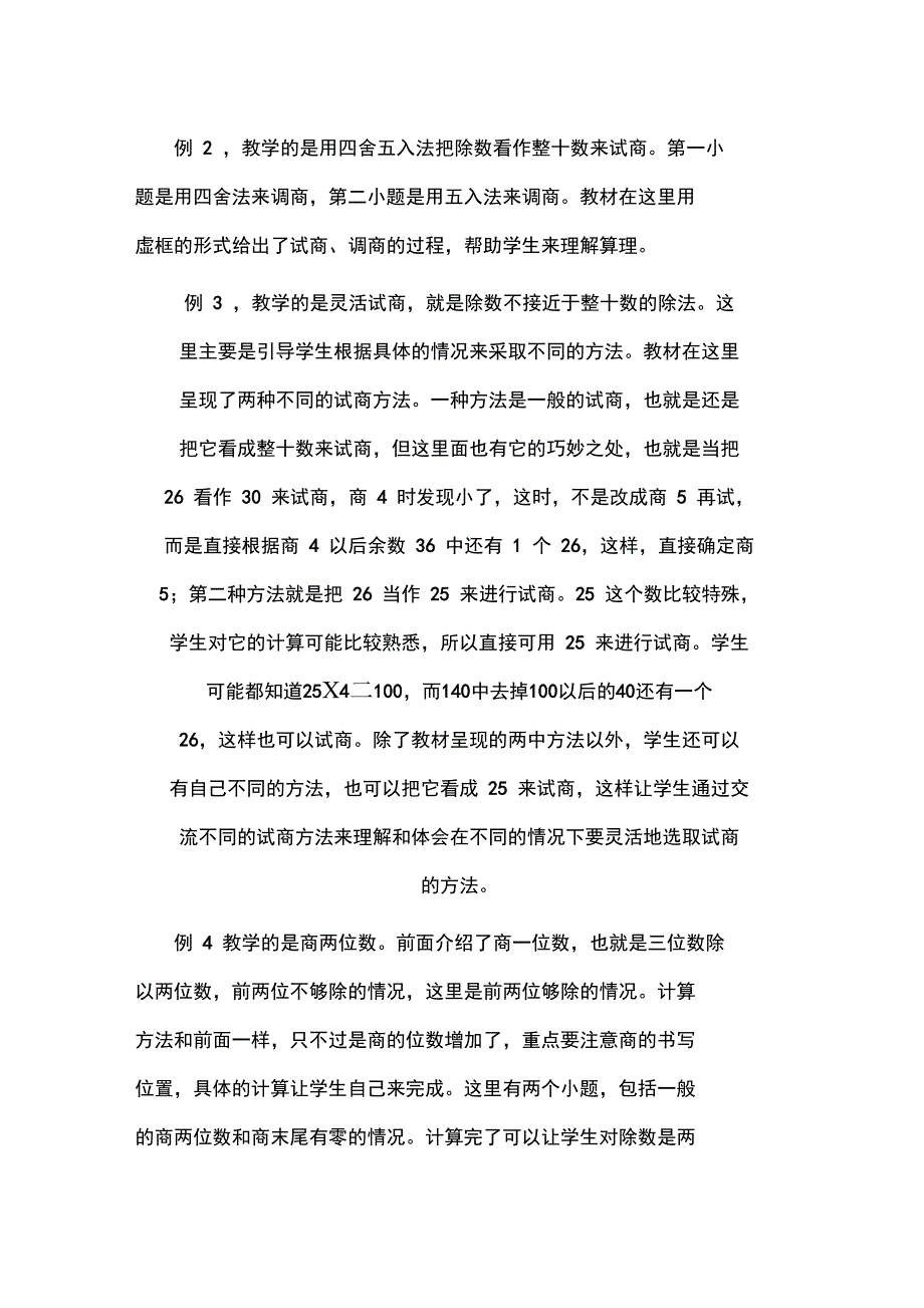 《除数是两位数的除法》小结_第2页