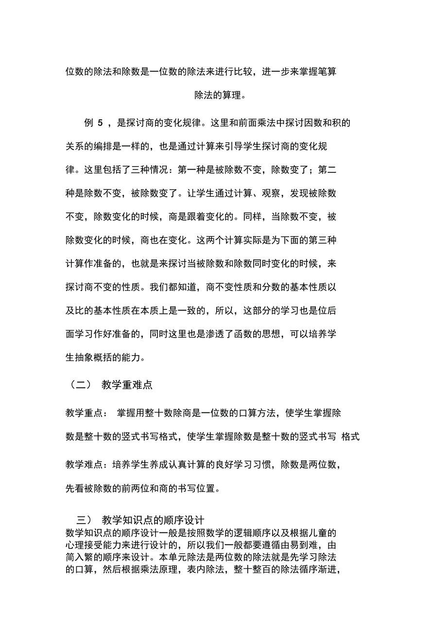 《除数是两位数的除法》小结_第3页