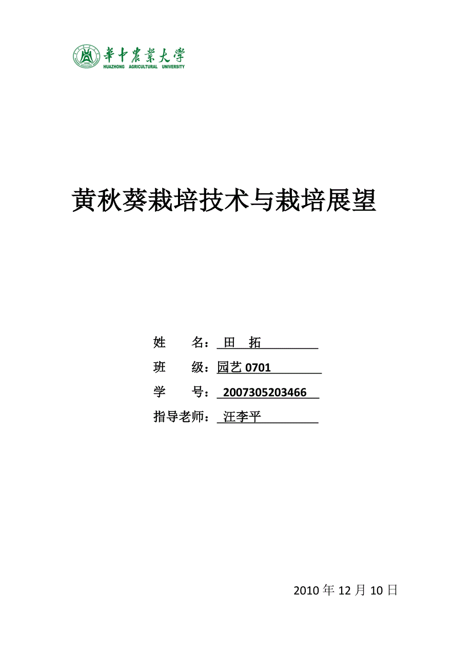 黄秋葵栽培技术和栽培展望.doc_第1页