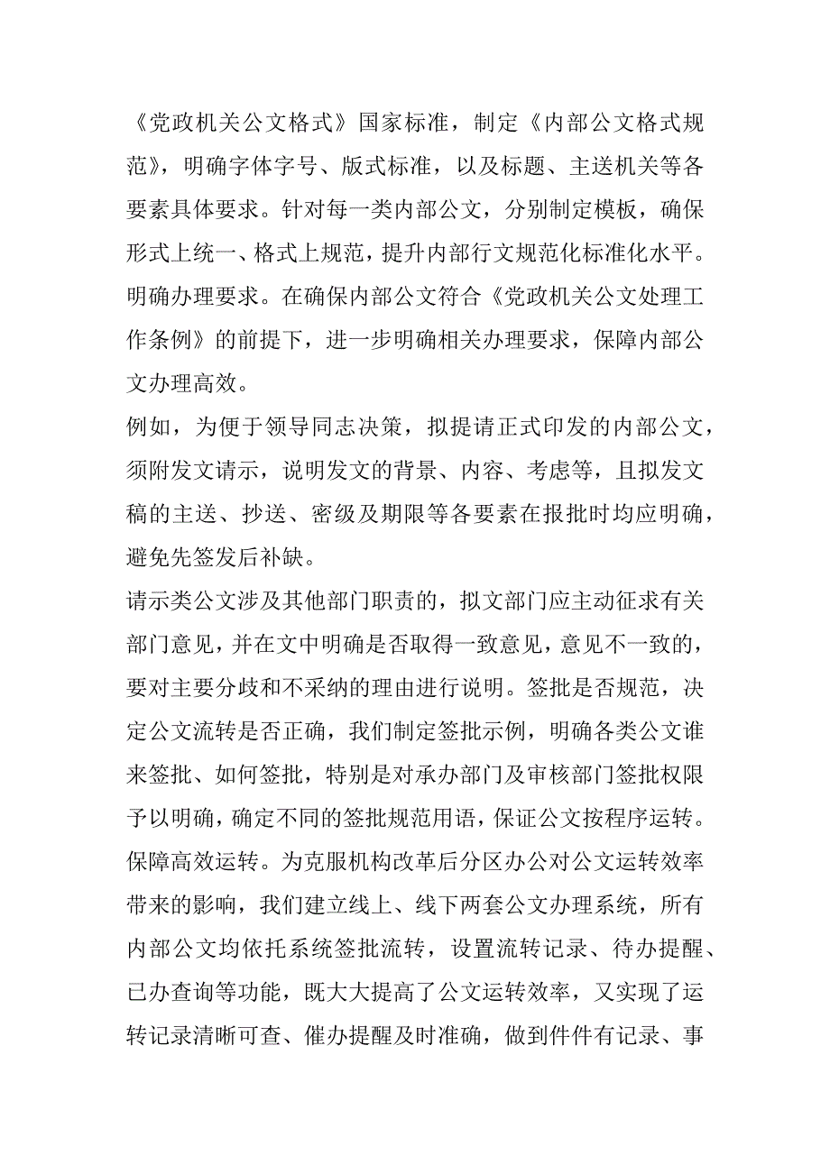 2023年严把三关让公文顺畅“进”、高效“转”、合格“出”_第4页