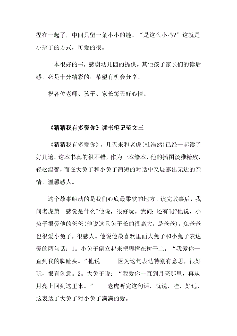 《猜猜我有多爱你》读书笔记最新范文400字5篇_第3页