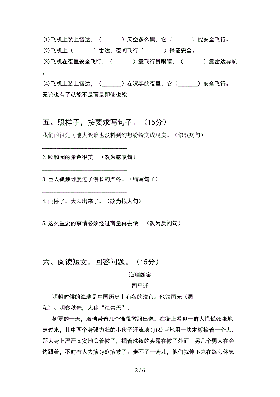 2021年人教版四年级语文下册期中练习题.doc_第2页