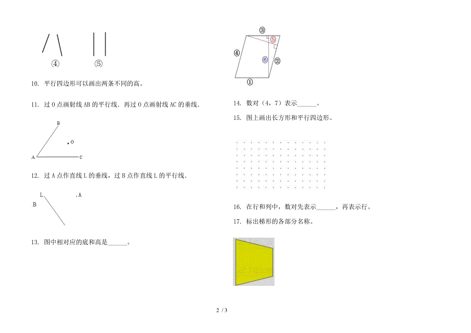 部编版强化训练突破四年级上册小学数学五单元试卷.docx_第2页