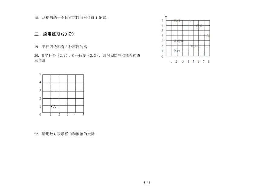 部编版强化训练突破四年级上册小学数学五单元试卷.docx_第3页