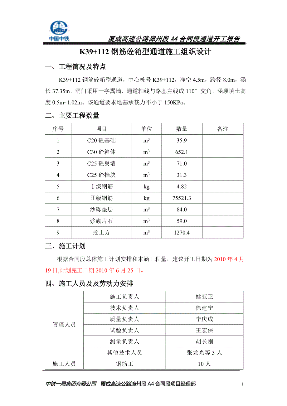 K39+112箱型通道.doc_第1页