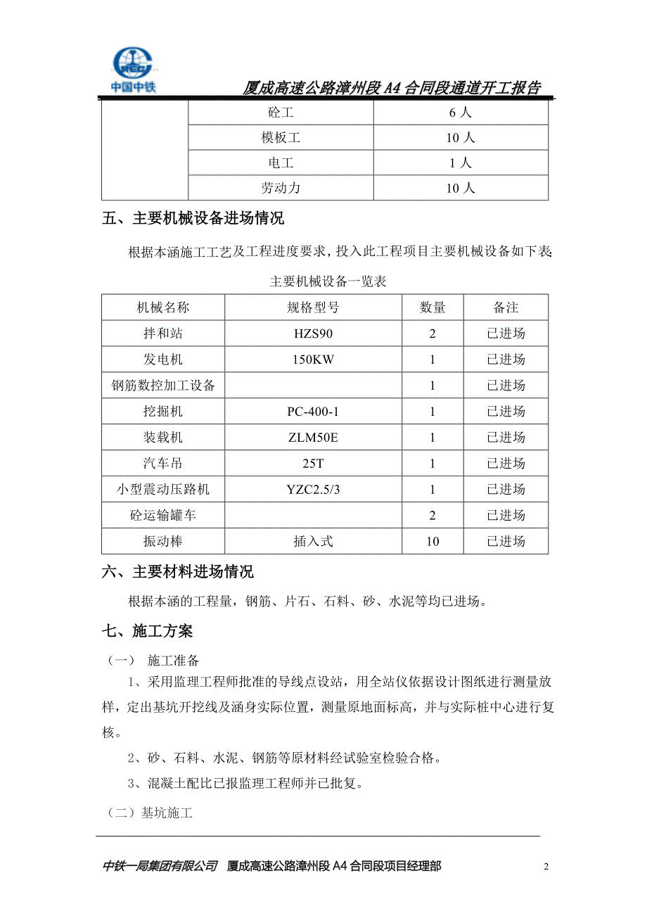 K39+112箱型通道.doc_第2页