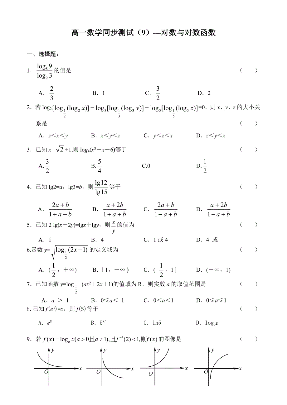 对数与对数函数试题_第1页