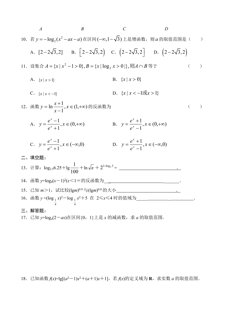 对数与对数函数试题_第2页