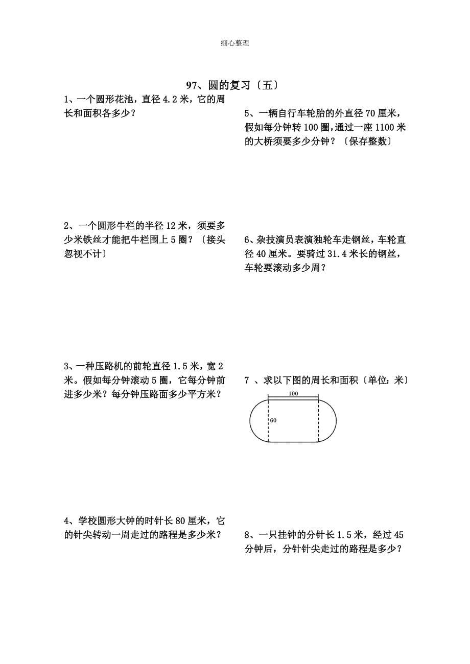 六年级数学圆的复习练习题_第5页