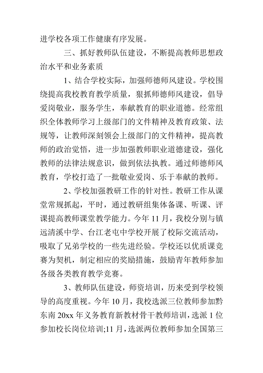 小学教师轮岗教学工作总结_第3页