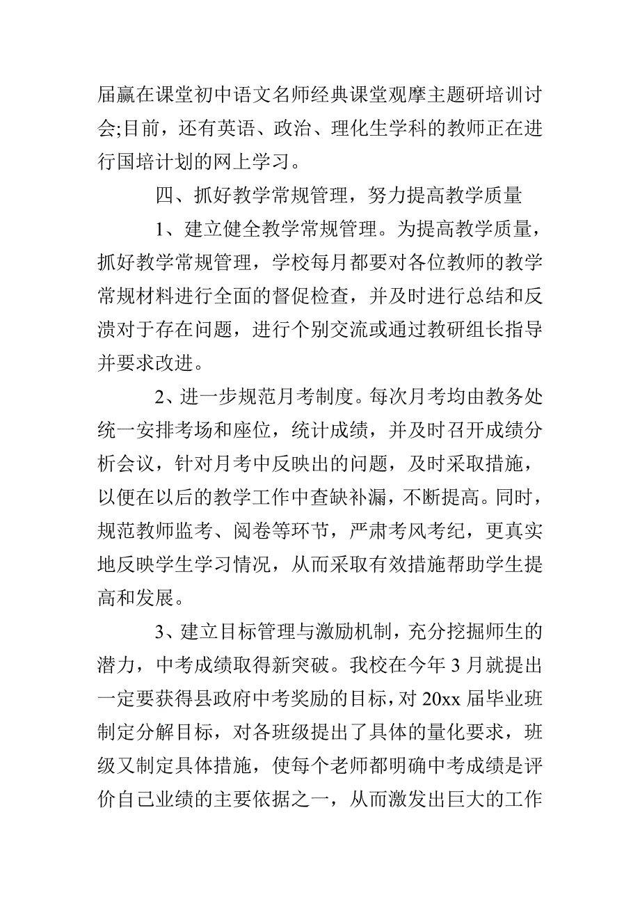 小学教师轮岗教学工作总结_第4页