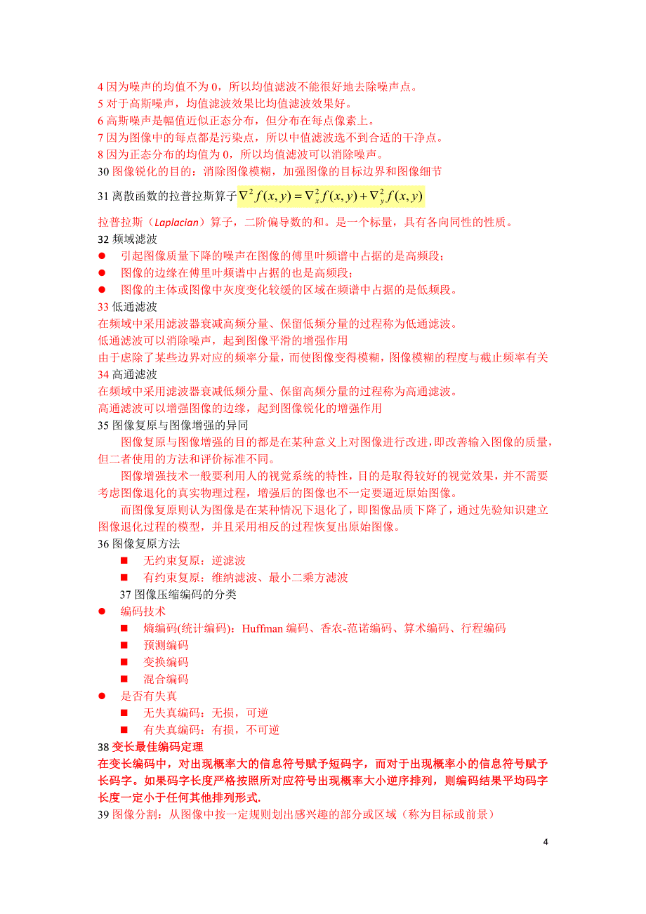 数字图像整理.doc_第4页