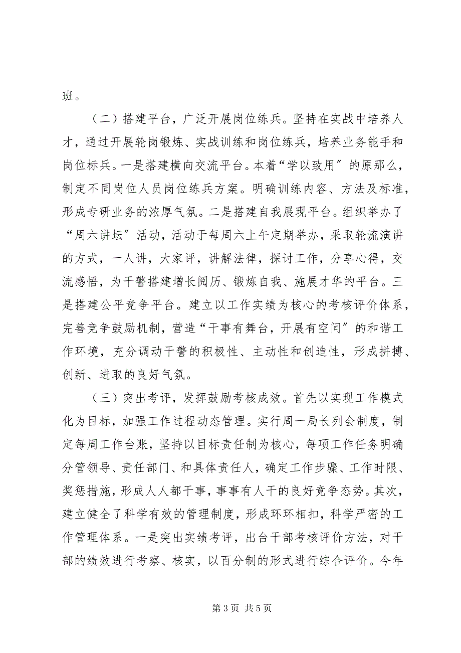 2023年市司法行政系统政工党建工作会经验材料.docx_第3页