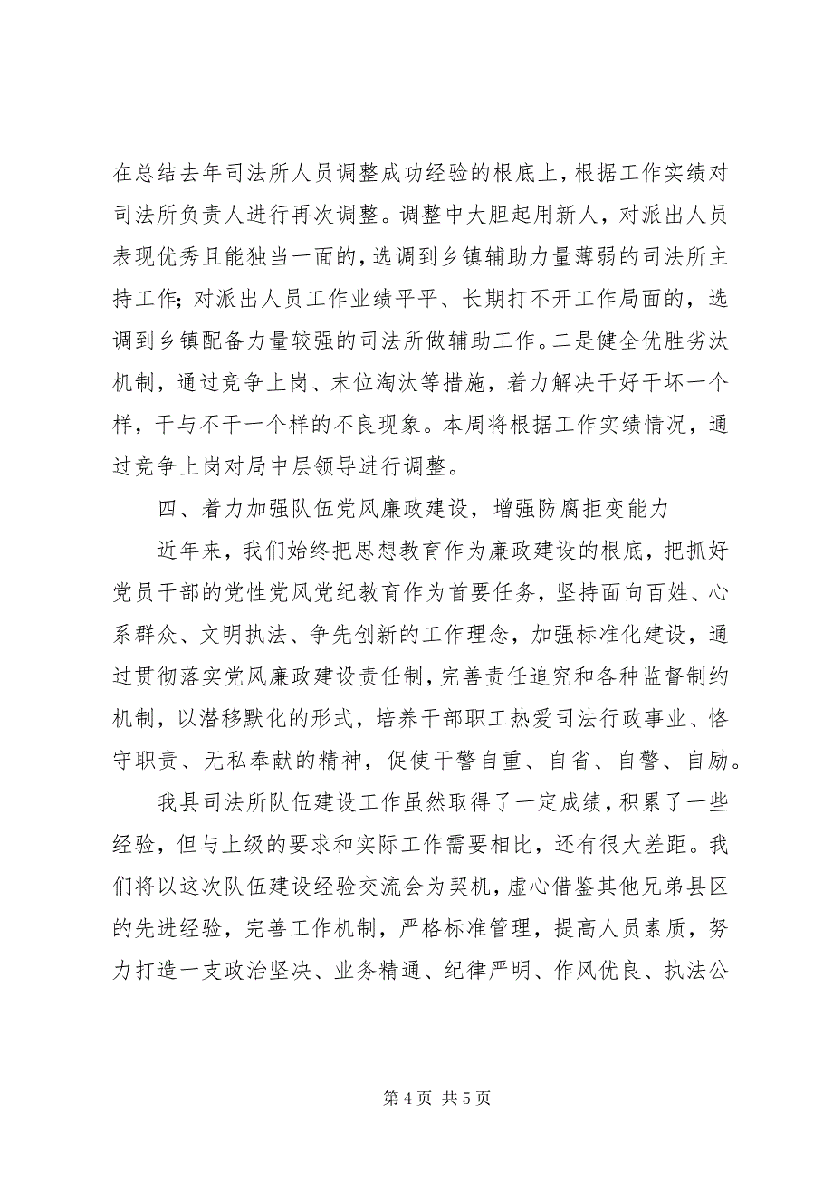 2023年市司法行政系统政工党建工作会经验材料.docx_第4页