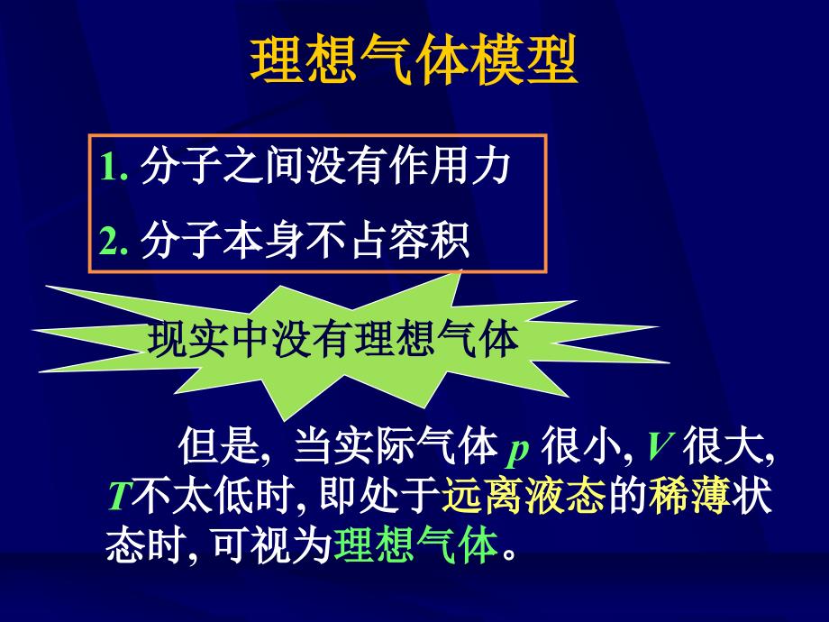 工程热力学：第三章 气体和蒸汽的性质 (2)_第4页