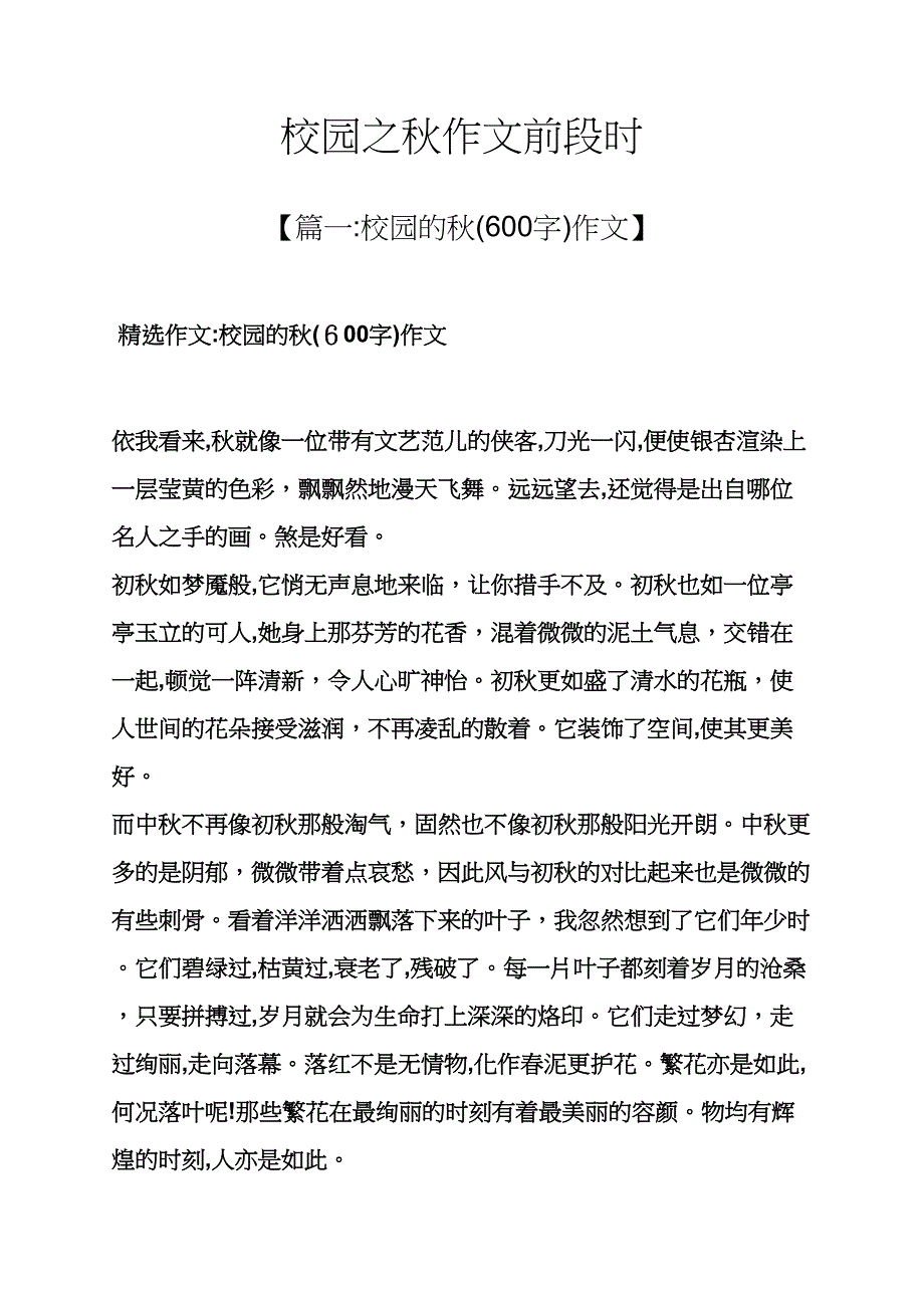 学校作文之校园之秋作文前段时_第1页