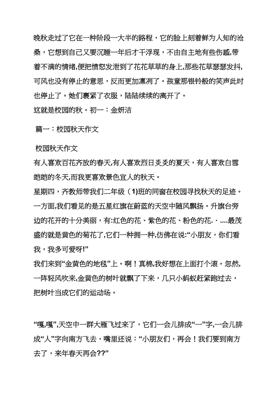 学校作文之校园之秋作文前段时_第2页