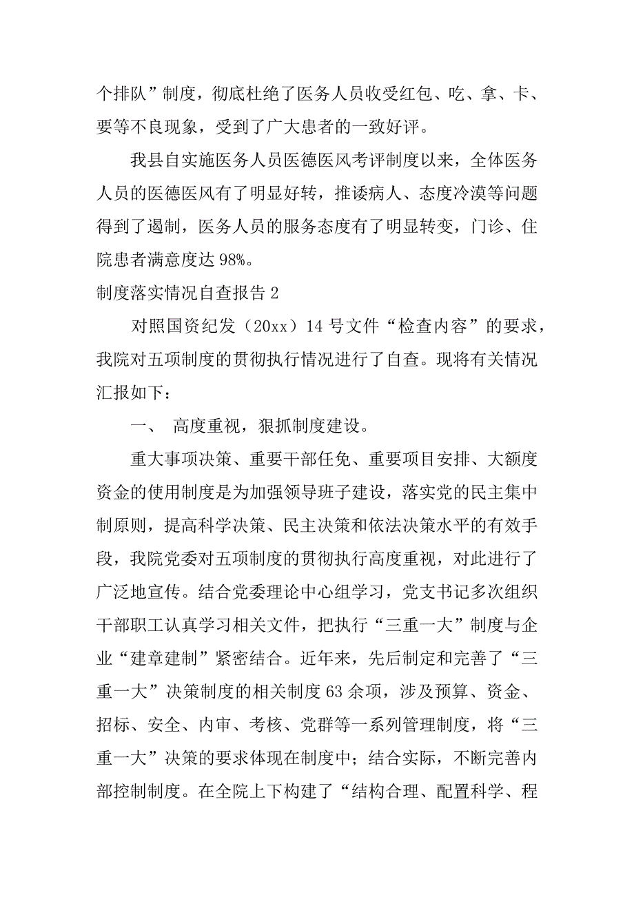 制度落实情况自查报告7篇(规章制度执行情况自查报告)_第3页