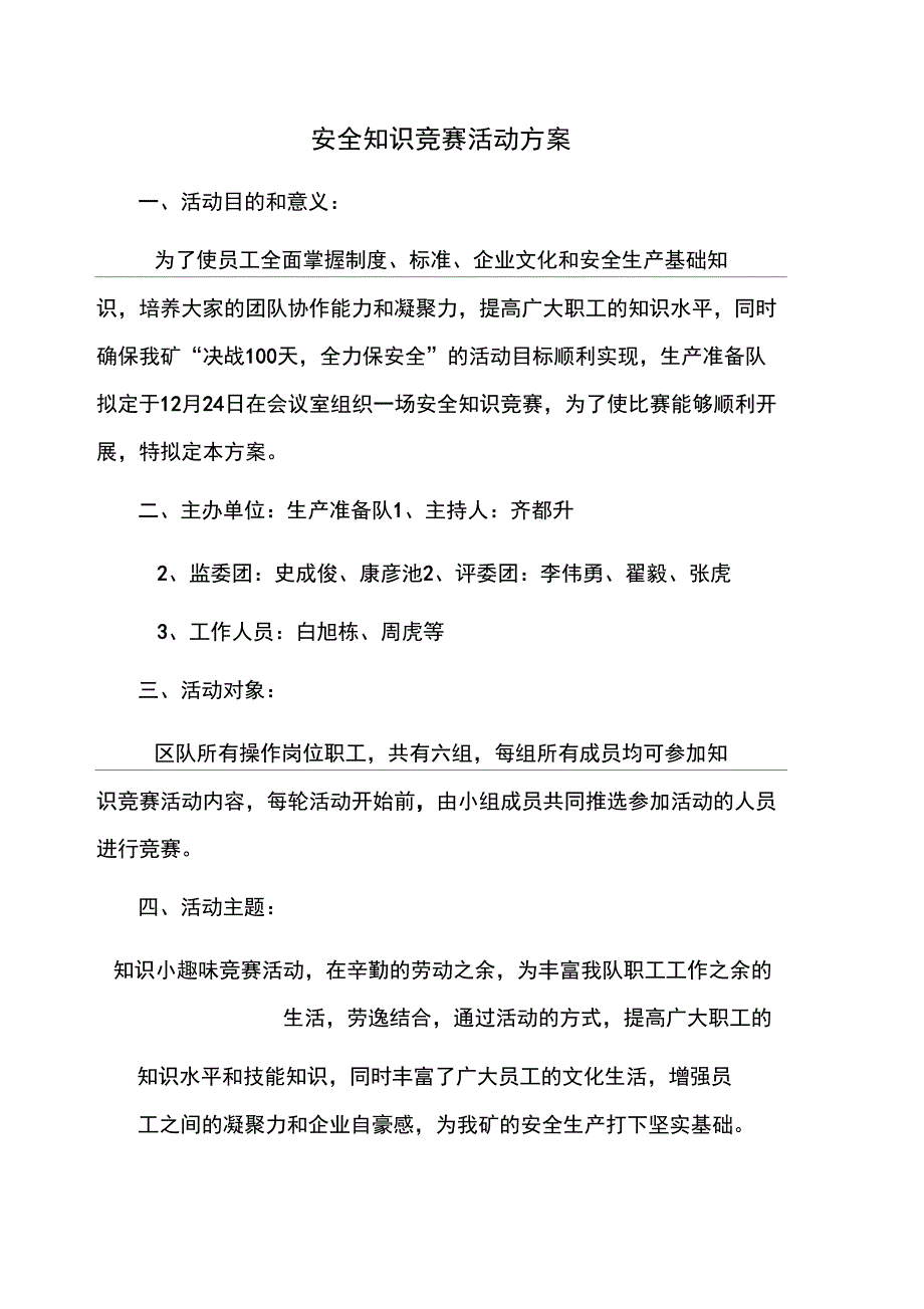 煤矿安全知识竞赛活动方案_第1页