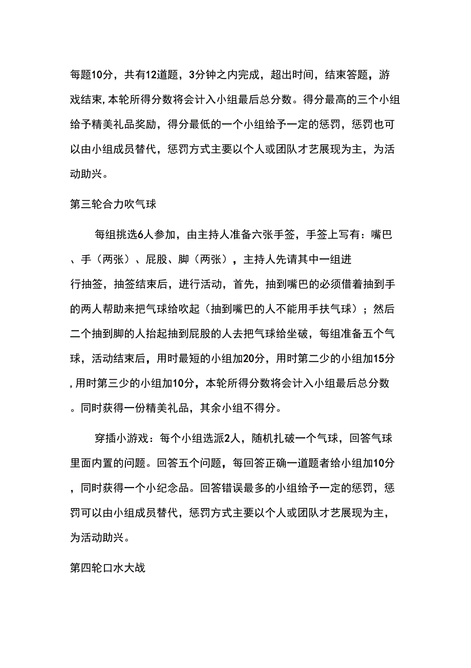 煤矿安全知识竞赛活动方案_第3页