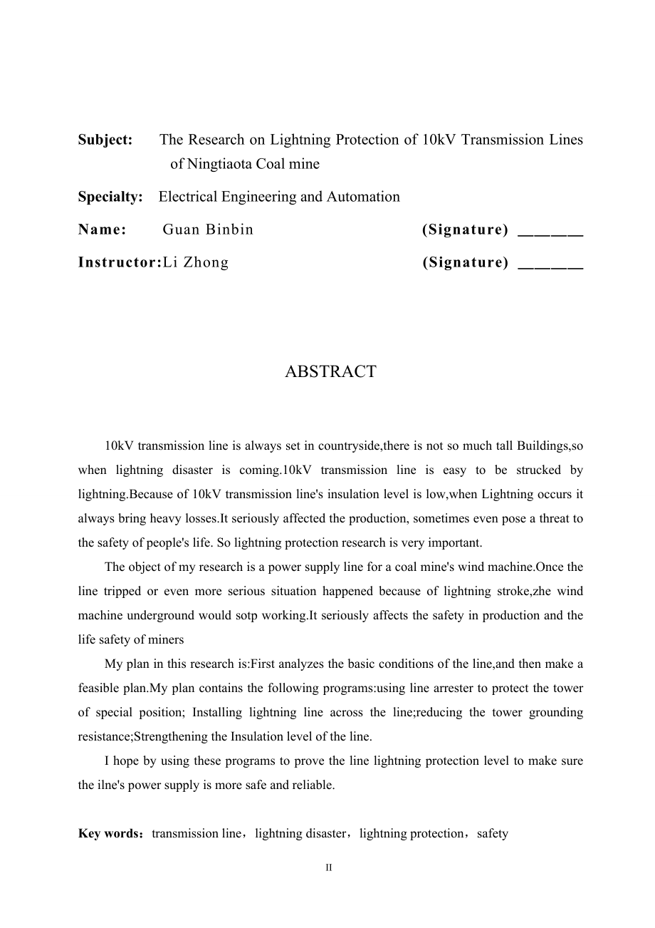 10kv配电线路防雷毕业论文_第2页