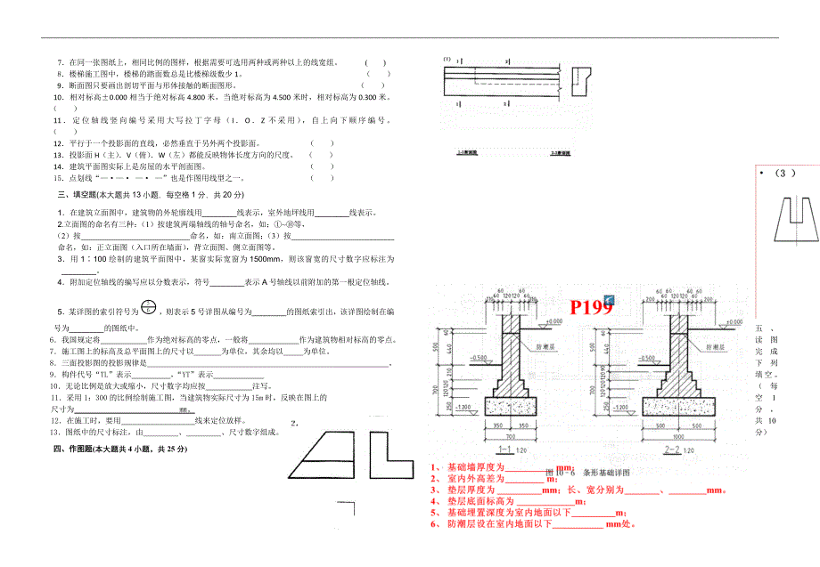 《建筑制图与识图》期末试题_第2页