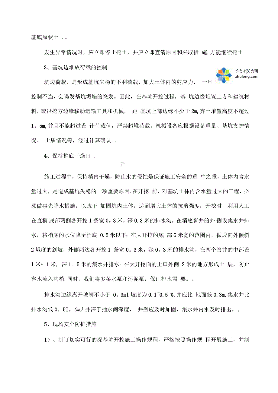 污水管道深基坑开挖专项施工方案_第4页